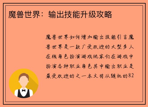 魔兽世界：输出技能升级攻略